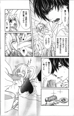 Page 166 of Zettai Meirei Iinari Omocha Vol 2