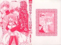 Page 2 of Zettai Meirei Iinari Omocha Vol 2