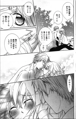 Page 39 of Zettai Meirei Iinari Omocha Vol 2