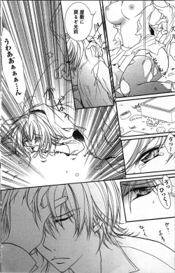 Page 80 of Zettai Meirei Iinari Omocha Vol 2