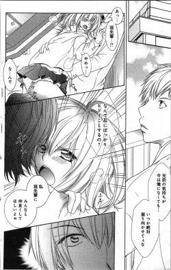 Page 88 of Zettai Meirei Iinari Omocha Vol 2