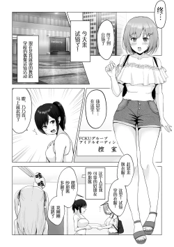 Page 3 of Gachinko! Idol Audition
