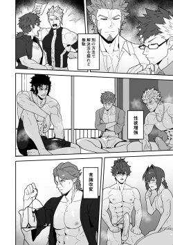 Page 4 of Chaldea Buzz Summer Hotel