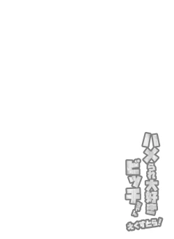 Page 55 of FANBOX Matome Bangaihen Hamerare Daisuki Bitch-chan Extra!| FANBOX Collection Extra