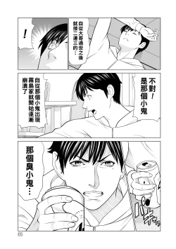 Page 65 of Jouren no Honoo