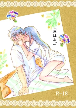 Page 1 of おはよ | Ohayo