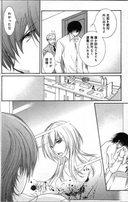 Page 10 of Zettai Meirei Iinari Omocha Vol 3