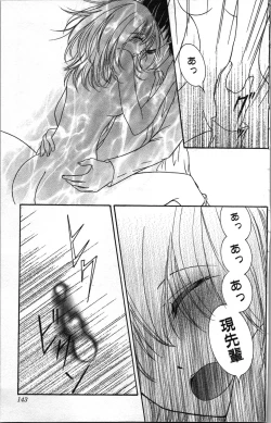 Page 143 of Zettai Meirei Iinari Omocha Vol 3