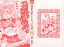 Page 2 of Zettai Meirei Iinari Omocha Vol 3