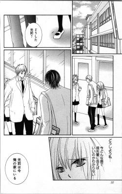 Page 32 of Zettai Meirei Iinari Omocha Vol 3