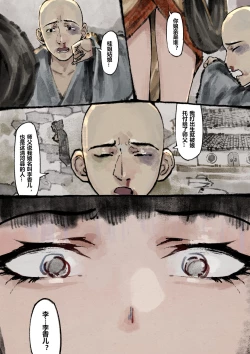 Page 169 of 金瓶梅 1-20+番外
