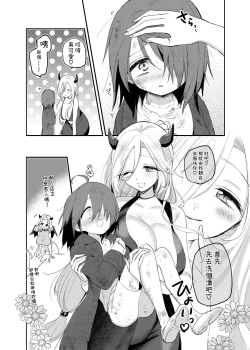 Page 6 of 巨乳サキュバスに全財産で筆おろしを頼んだ結果…?