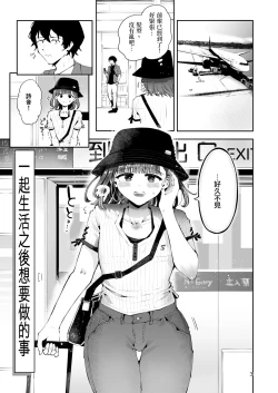 Page 2 of Issho ni Sundara Shitai Koto