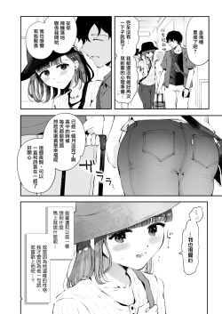 Page 3 of Issho ni Sundara Shitai Koto