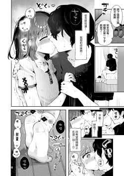 Page 5 of Issho ni Sundara Shitai Koto