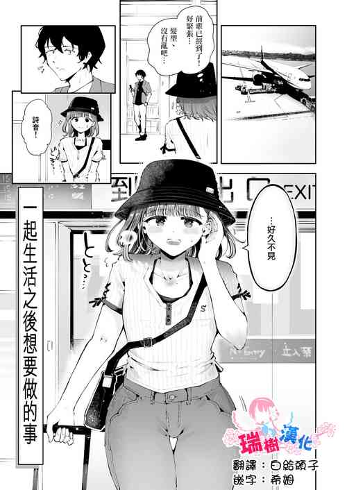 Download Issho ni Sundara Shitai Koto