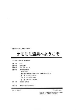 Page 201 of Kemomimi Onsen e Youkoso - Welcome to Kemomimi Onsen