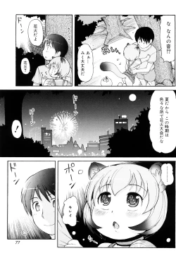 Page 76 of Kemomimi Onsen e Youkoso - Welcome to Kemomimi Onsen