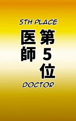 Page 28 of Naritai Shokugyou Ranking| Desired Occupation Ranking