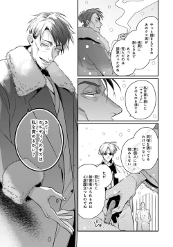 Page 105 of Uragirimono no Love Song 2