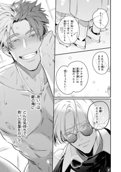 Page 113 of Uragirimono no Love Song 2