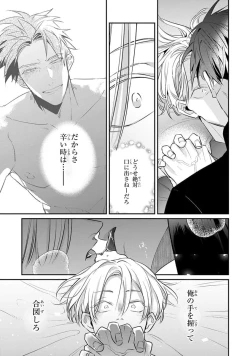 Page 145 of Uragirimono no Love Song 2