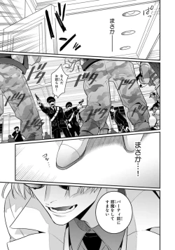 Page 159 of Uragirimono no Love Song 2