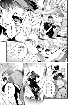 Page 173 of Uragirimono no Love Song 2