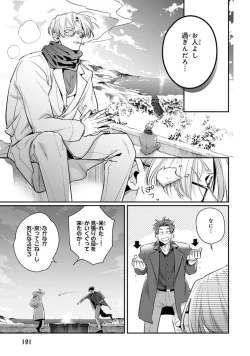 Page 193 of Uragirimono no Love Song 2