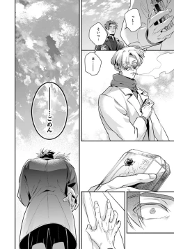 Page 194 of Uragirimono no Love Song 2