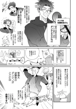 Page 231 of Uragirimono no Love Song 2