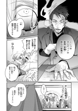 Page 26 of Uragirimono no Love Song 2