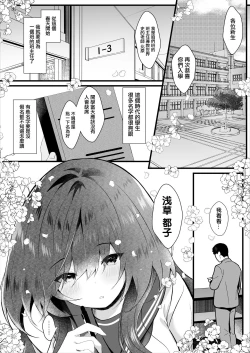 Page 4 of Class de Ichiban Jimi na Kanojo wa Tannin no Boku ni Horete Iru | 班上最不起眼的女孩愛上了身為班主任的我