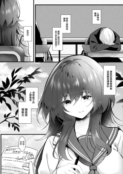 Page 6 of Class de Ichiban Jimi na Kanojo wa Tannin no Boku ni Horete Iru | 班上最不起眼的女孩愛上了身為班主任的我
