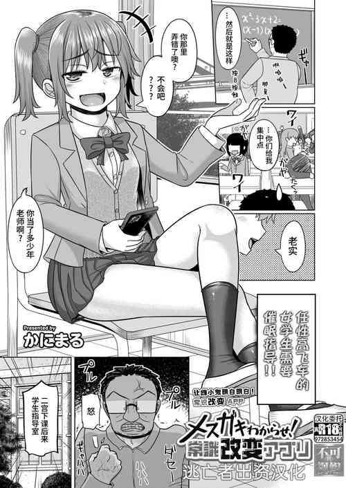 Download Mesugaki Wakarase! Joushiki Kaihen Appli