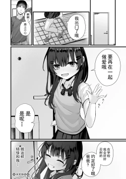 Page 24 of Omocha no Watashi to, Papa. Zenpen