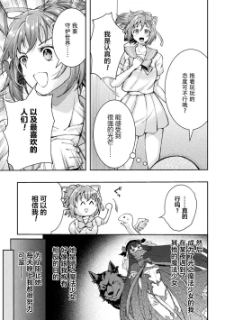Page 11 of 光魔少女メイ 拘束魔具の虜 THE COMIC 第1話