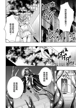 Page 14 of 光魔少女メイ 拘束魔具の虜 THE COMIC 第1話