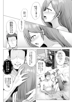 Page 17 of Soshite Kyou mo Moteasobareru 3