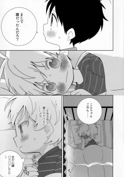Page 23 of Konpeikun 0-wa