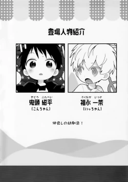 Page 4 of Konpeikun 0-wa