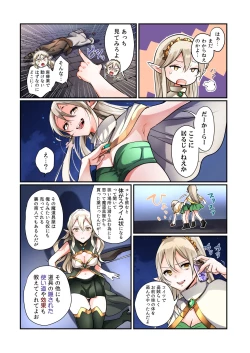 Page 10 of 盗賊、エルフを盗む