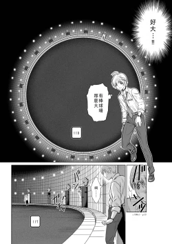 Page 14 of Chijou Hyakkai Ch01-05 Chinese Version「地上100阶」個人翻譯潤色