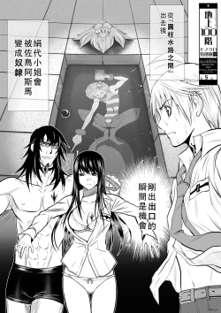 Page 176 of Chijou Hyakkai Ch01-05 Chinese Version「地上100阶」個人翻譯潤色