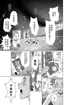 Page 194 of Chijou Hyakkai Ch01-05 Chinese Version「地上100阶」個人翻譯潤色