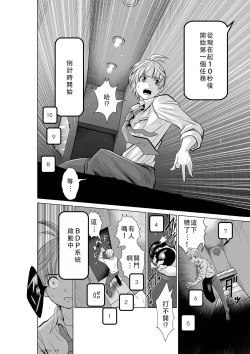 Page 9 of Chijou Hyakkai Ch01-05 Chinese Version「地上100阶」個人翻譯潤色