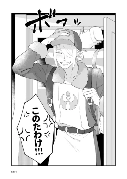 Page 26 of Jibun ni zenbu o makaseare!!