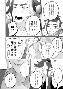 Page 5 of Jibun ni zenbu o makaseare!!