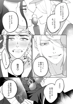 Page 6 of Jibun ni zenbu o makaseare!!