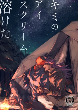 Page 1 of Kimi no icecream toketa